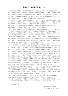 年報2012年度版 本文