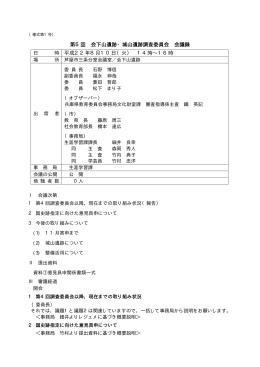 第5回平成22年8月10日午後2時～4時（PDF：39KB）