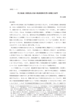 社会福祉士制度改正後の相談援助実習の課題と展望