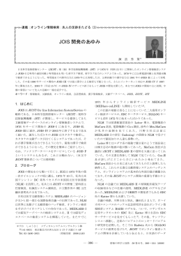 JOIS開発のあゆみ（3