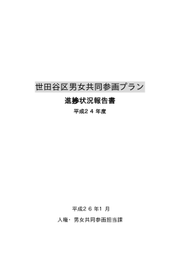 (平成24年度)（PDF形式 265キロバイト）