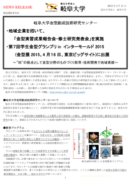 「金型実習成果報告会・修士研究発表会」を実施 ・第7回学生