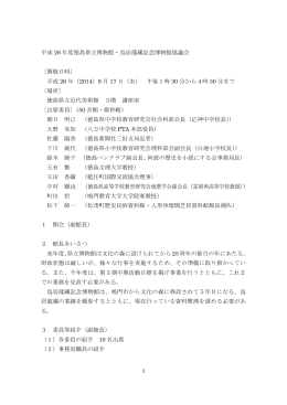 平成26年度協議会.