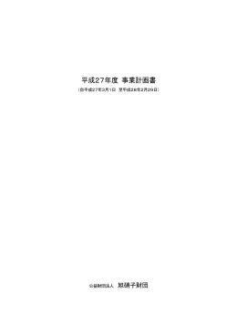 410KB - 旭硝子財団