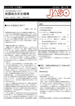 JASO NEWS・第02号 (PDF 95KB)