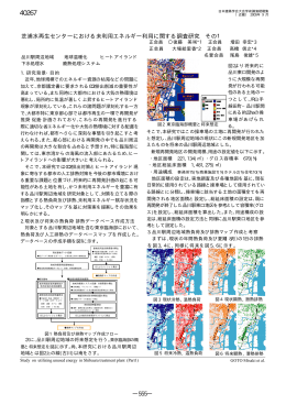 芝浦水再生センターにおける未利用エネルギー利用に関する調査研究