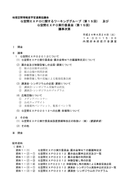 議事次第