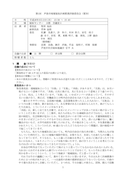 平成26年3月13日（木曜日）午後1時半～3時40分（PDF