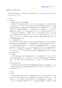 水質担当（平成17年度）