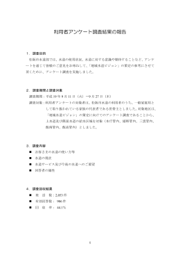 利用者アンケート調査結果（1.39MB）(PDF文書)