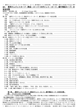 書名。 兼用クレジットカード（商店・スーパーのポイント・カード、銀行預金