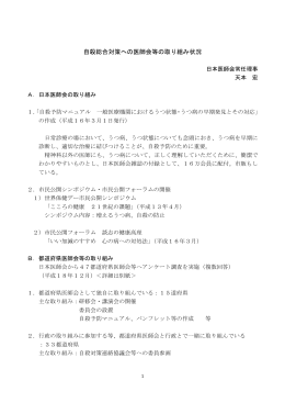天本宏委員配布資料