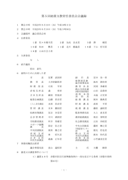 第5回総務文教常任委員会会議録