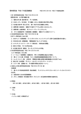 平成17年度活動報告（平成17年度総会資料）