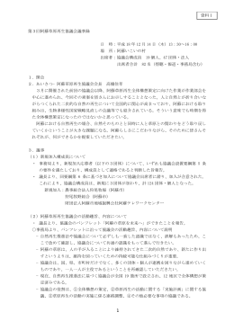 第3回作業部会次第 - 阿蘇草原再生プロジェクト
