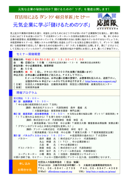 元気企業に学ぶ「儲けるためのツボ」