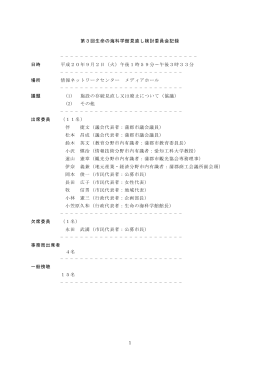 会議録 [PDFファイル／114KB]