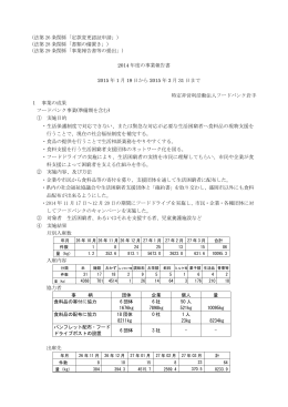 2014年度事業報告