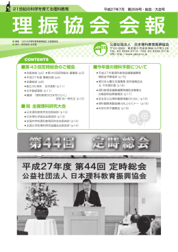 理振協会 会報 No.269（PDF:4.9MB）