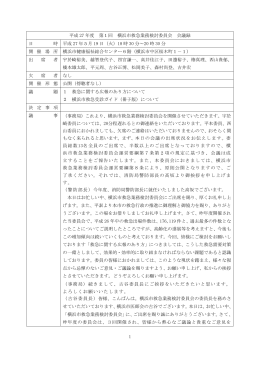 議事録（PDF：290KB）