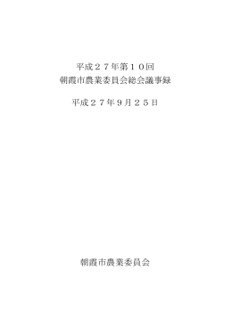 議事録 [PDFファイル／364KB]