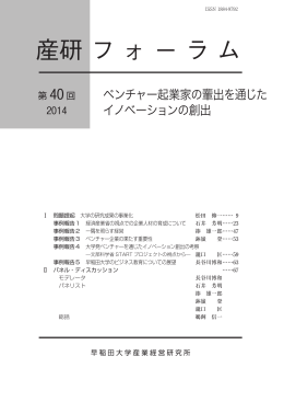産研 フォーラム