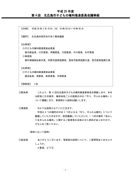 会議録(PDF 186KB)