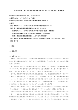 第3回産業振興計画フォローアップ委員会[PDF：366KB]