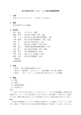 会議概要 (PDFファイル 304.7KB)