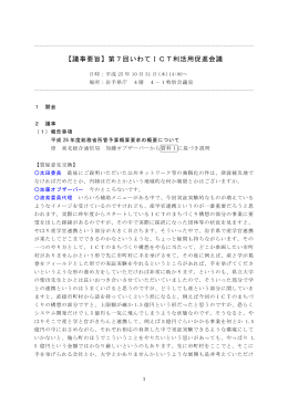 【議事要旨】第7回いわてICT利活用促進会議