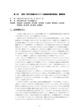 『会議録』（PDF：240KB）