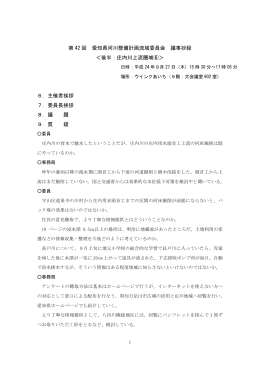 PDFﾌｧｲﾙ - 愛知県河川整備計画流域委員会