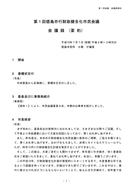 会議録（要約）（PDF・41KB）