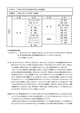 会議結果