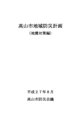 （地震対策編） （PDF 2.6MB）