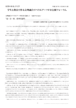 色・音・香系列受講生 文教育学部人文科学科地理学2年 上村紋代