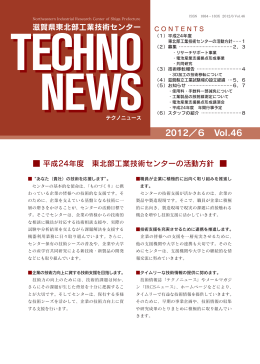 Vol.46 - 滋賀県東北部工業技術センター