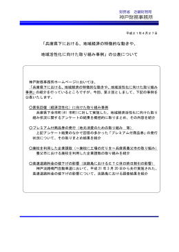 取組み事例（神戸財務事務所）(PDF文書)