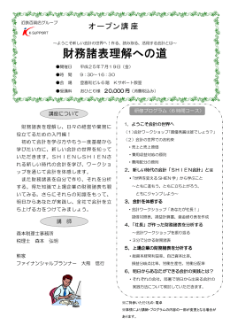 財務諸表理解への道 財務諸表理解への道