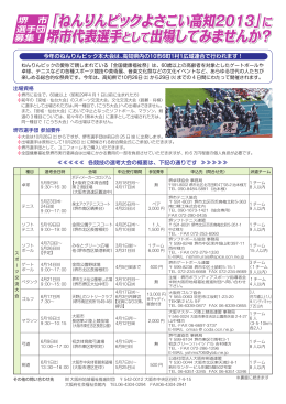 堺市 各競技の選考大会の概要などの案内 チラシ（PDF）