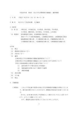 会議録(PDF:341KB)