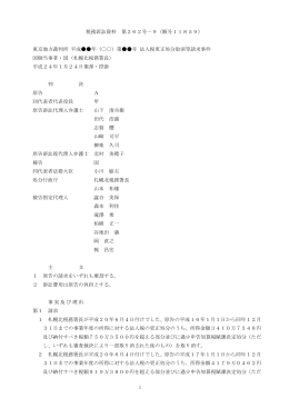1 税務訴訟資料 第262号－9（順号11859） 東京地方裁判所 平成    年