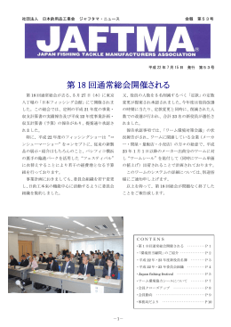 JAFTMA NEWS 第53号