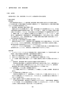 4．歯学部 - 北海道医療大学