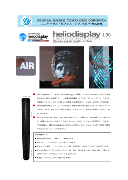 Heliodisplay L90 は、 国の IO2 Technology 社が開発したフルカラーの