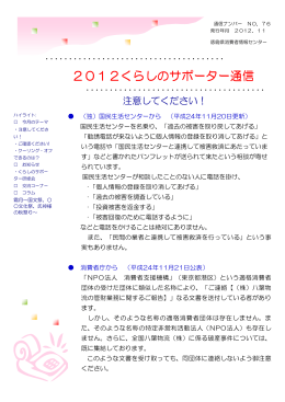 通信76-2012年11月号（消費者被害対処法・交流コーナー）