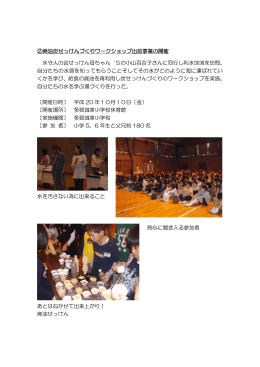 ②廃油炭せっけんづくりワークショップ出前事業の開催 水守人の会