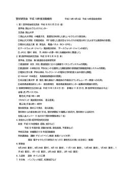 平成18年度活動報告（平成18年度総会資料）