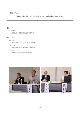 高齢社会フォーラム・イン東京 第3分科会「起業・就業、ボランタリー活動～シニア活