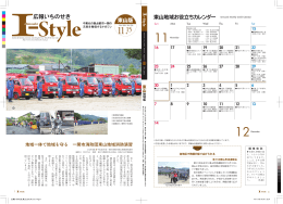 「I-style」11月15日号_東山版